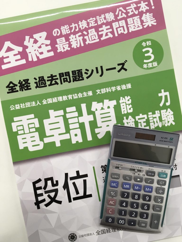 医療事務 調剤事務管理士 技能認定試験 全員合格 今週末は電卓検定 N Heart 長岡こども 医療 介護専門学校