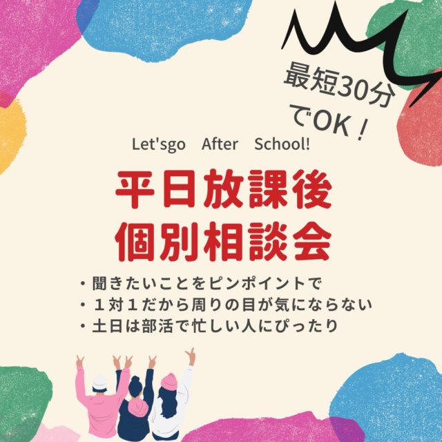 【最短３０分～OK！】平日放課後　個別相談会！ @ 長岡こども・医療・介護専門学校