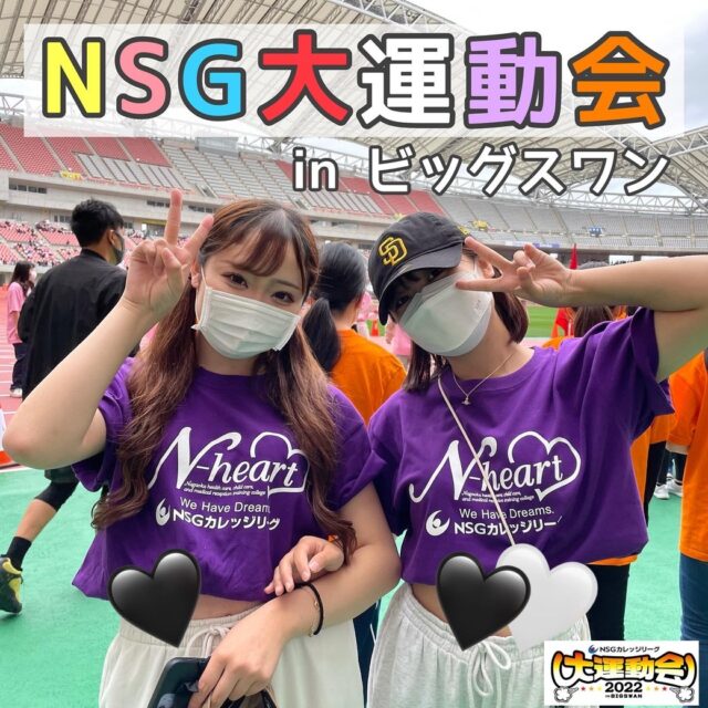 【イベント】NSG大運動会！約6,000人が参加！