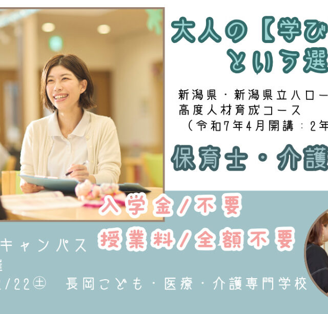 自分らしく輝くために【おとなの学び直し】という選択